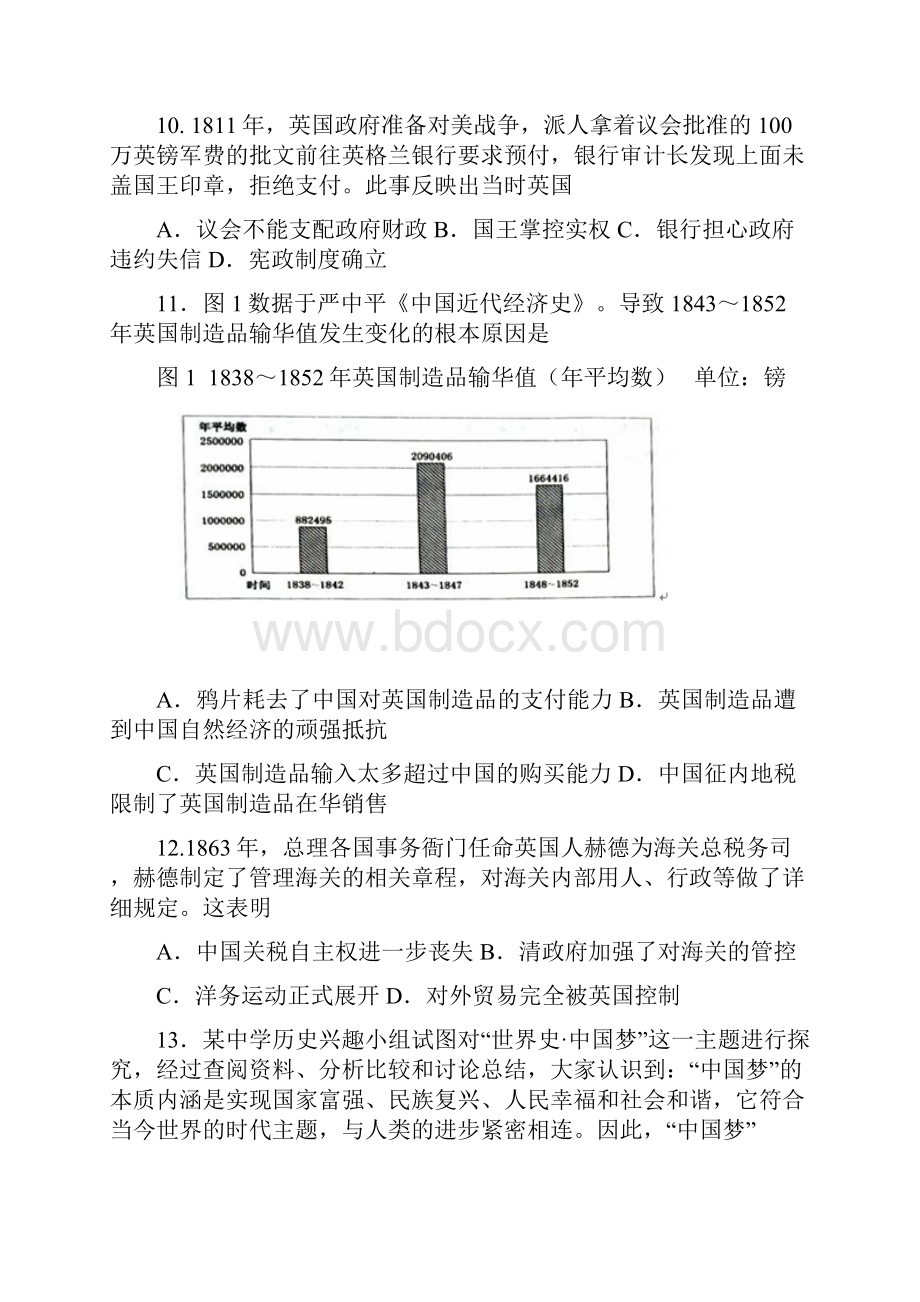 届朝阳县柳城高级中学高三上学期第二次月考期中历史试题及答案精品推荐.docx_第3页