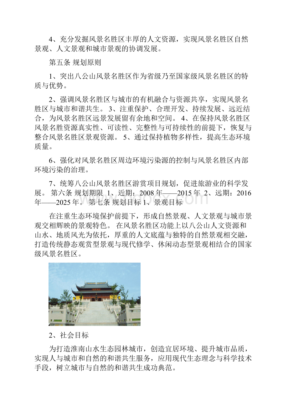 八公山风景名胜区.docx_第2页