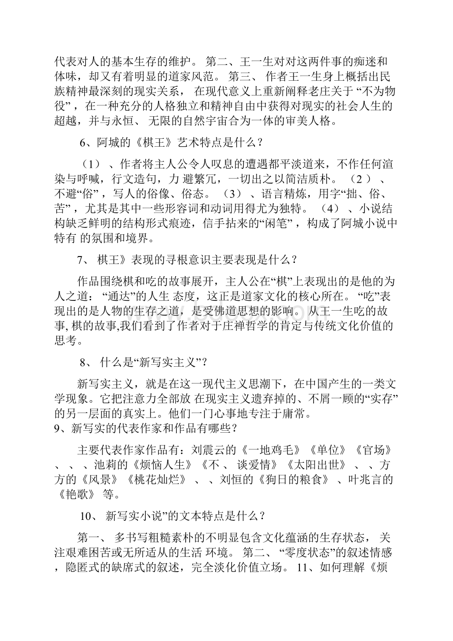 《中国当代作家专题》期末作业答案.docx_第2页