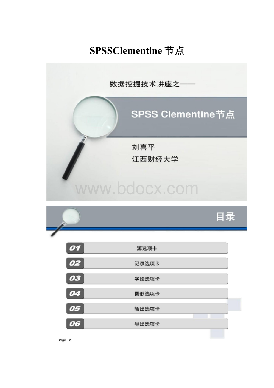 SPSSClementine节点.docx