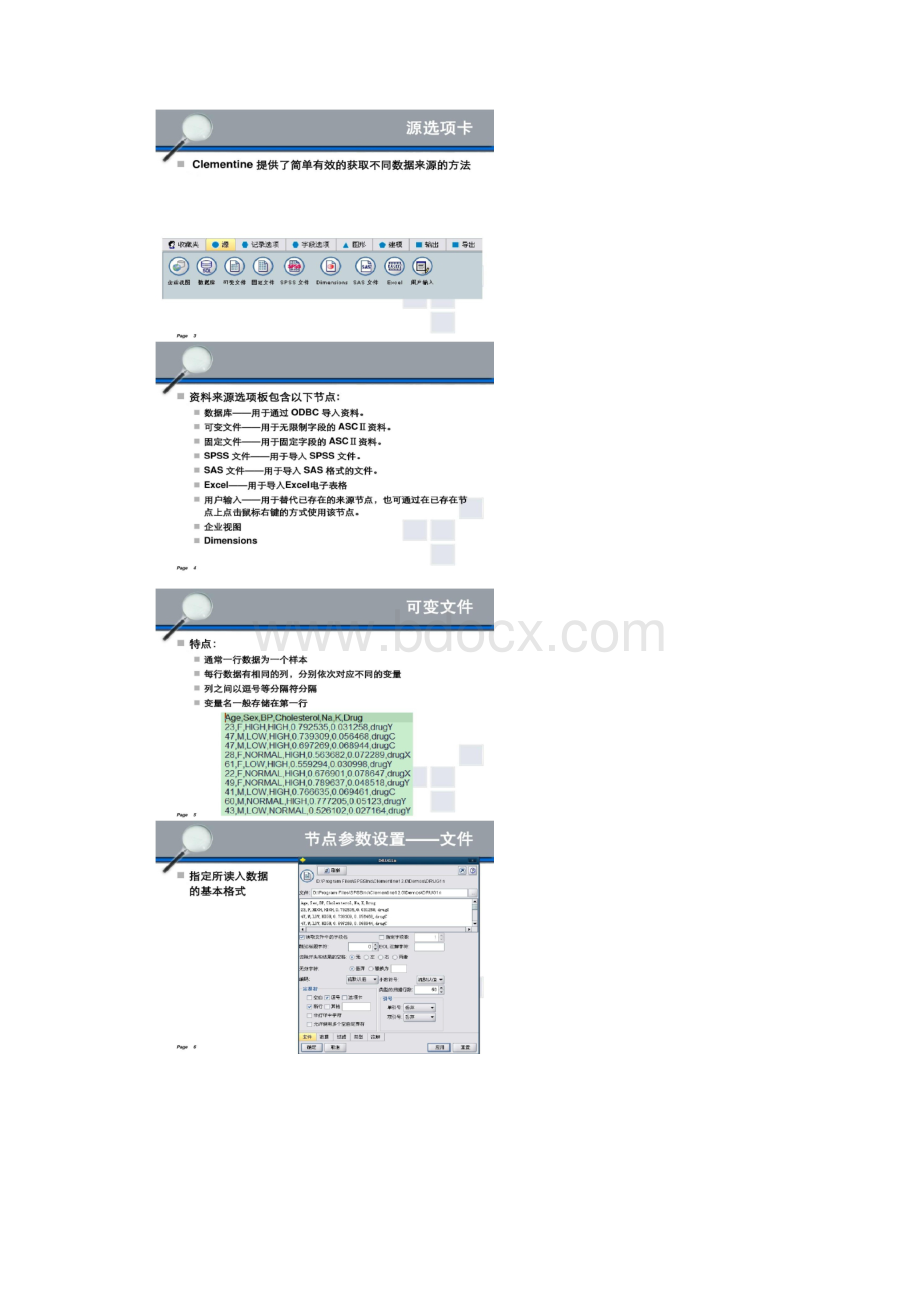 SPSSClementine节点.docx_第2页