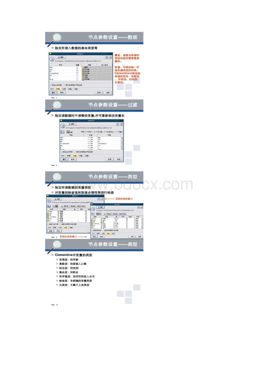 SPSSClementine节点.docx_第3页