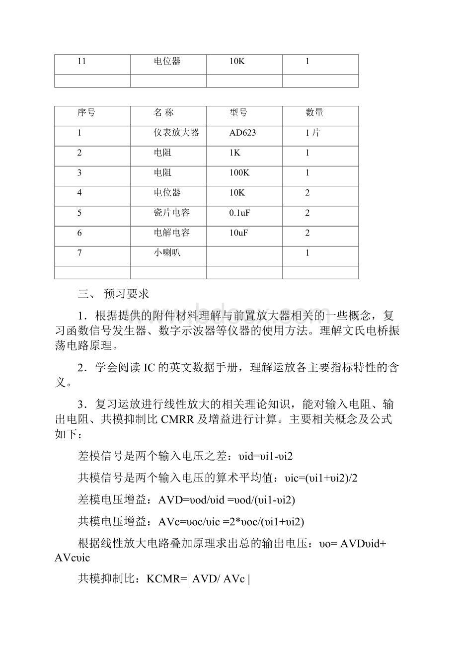 前置放大器的设计与应用共10页文档.docx_第3页