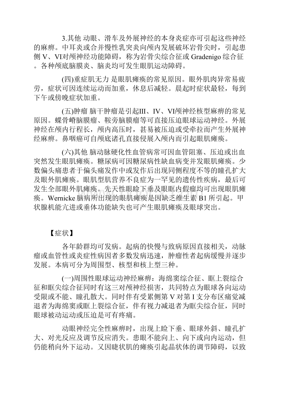 动眼滑车及外展神经疾病动眼滑车及外展神经麻痹.docx_第2页