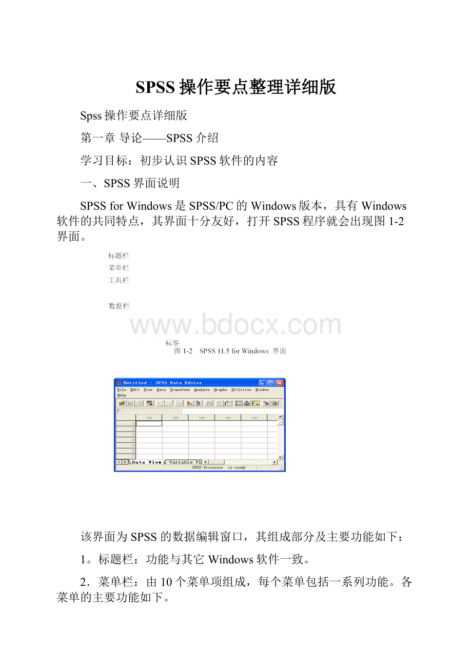 SPSS操作要点整理详细版.docx_第1页