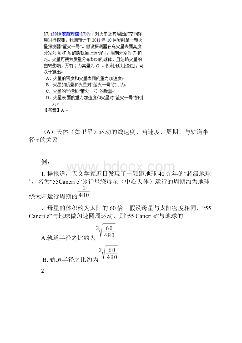 万有引力机械能及其守恒.docx_第2页