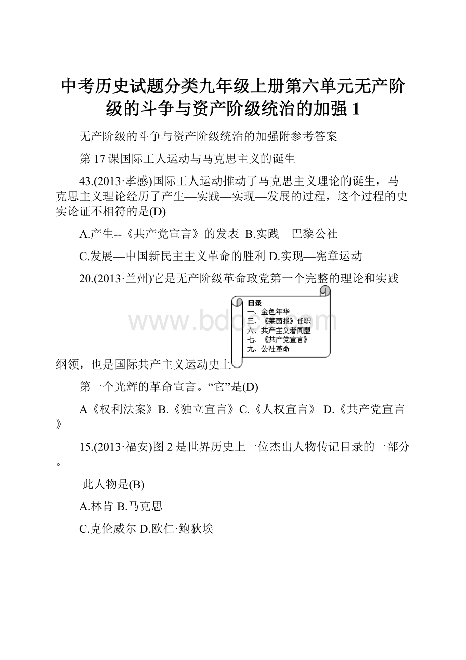 中考历史试题分类九年级上册第六单元无产阶级的斗争与资产阶级统治的加强 1.docx