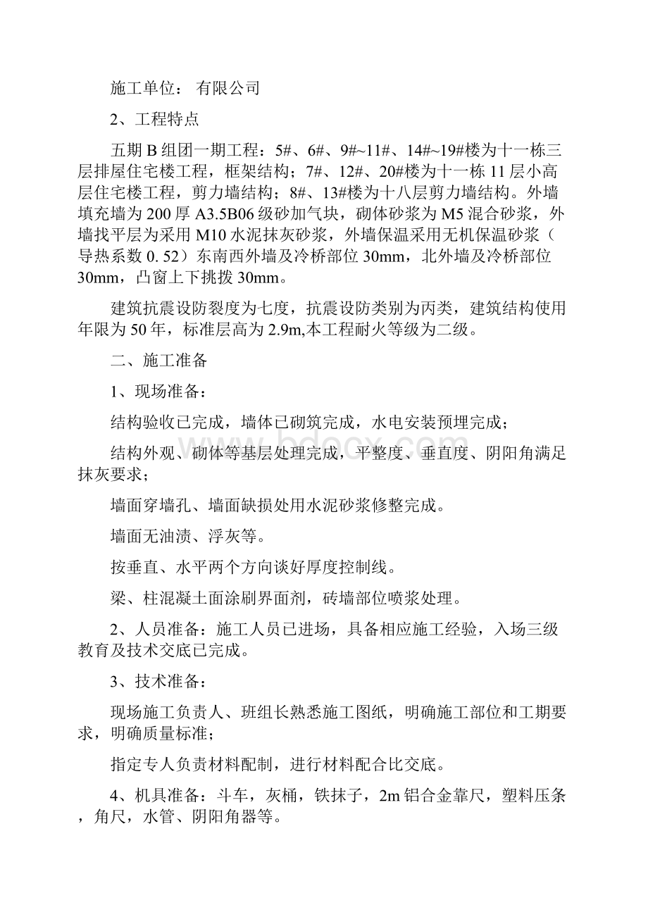 外墙无机保温砂浆保温专项施工方案最新版教程文件.docx_第2页