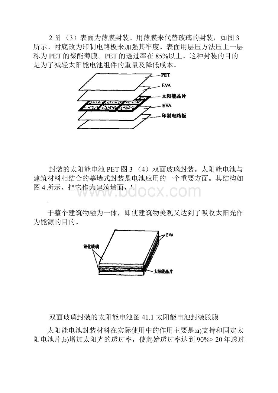 太阳电池封装胶膜EVA的研究进展.docx_第3页