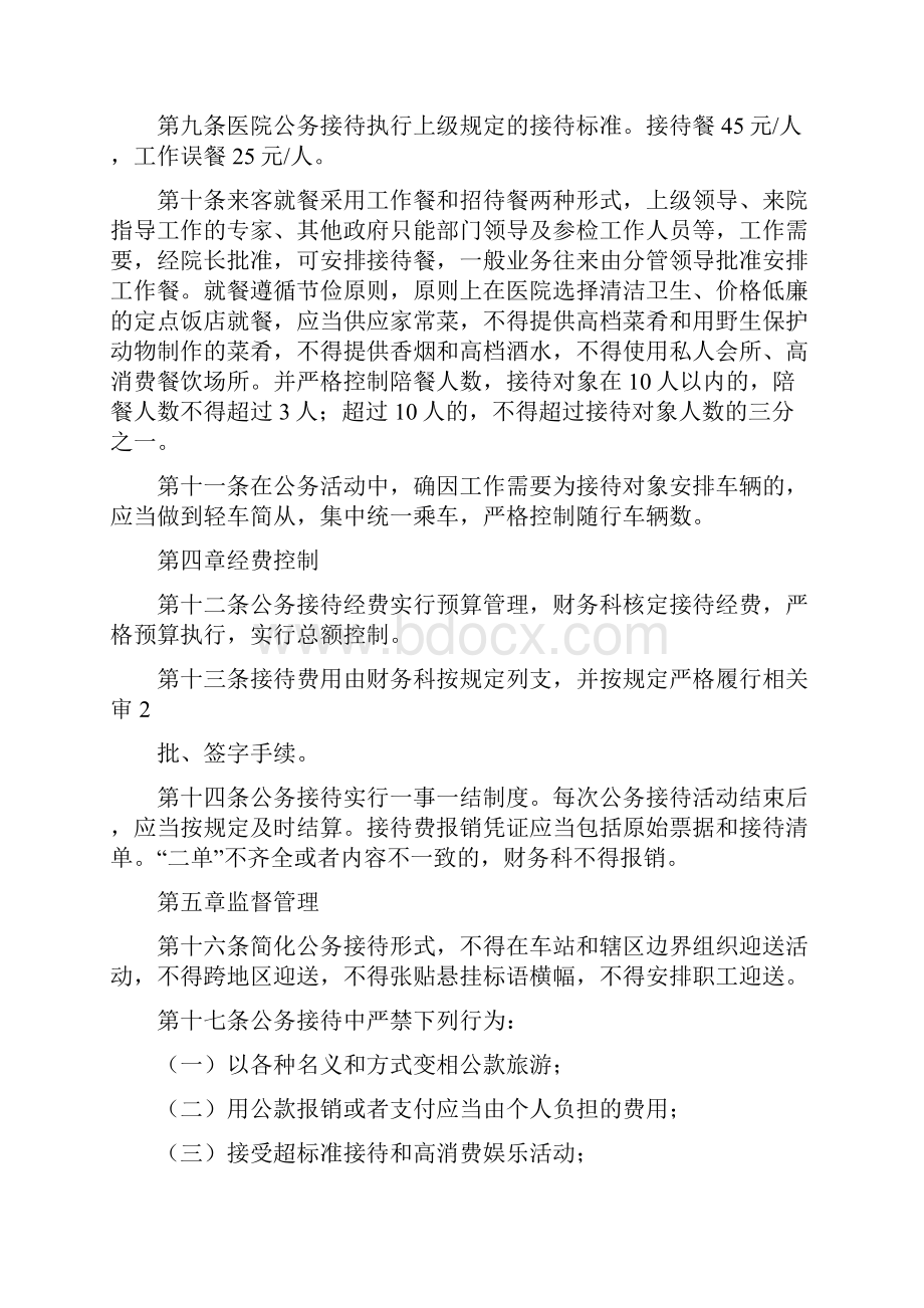 《公务接待管理细则》.docx_第2页