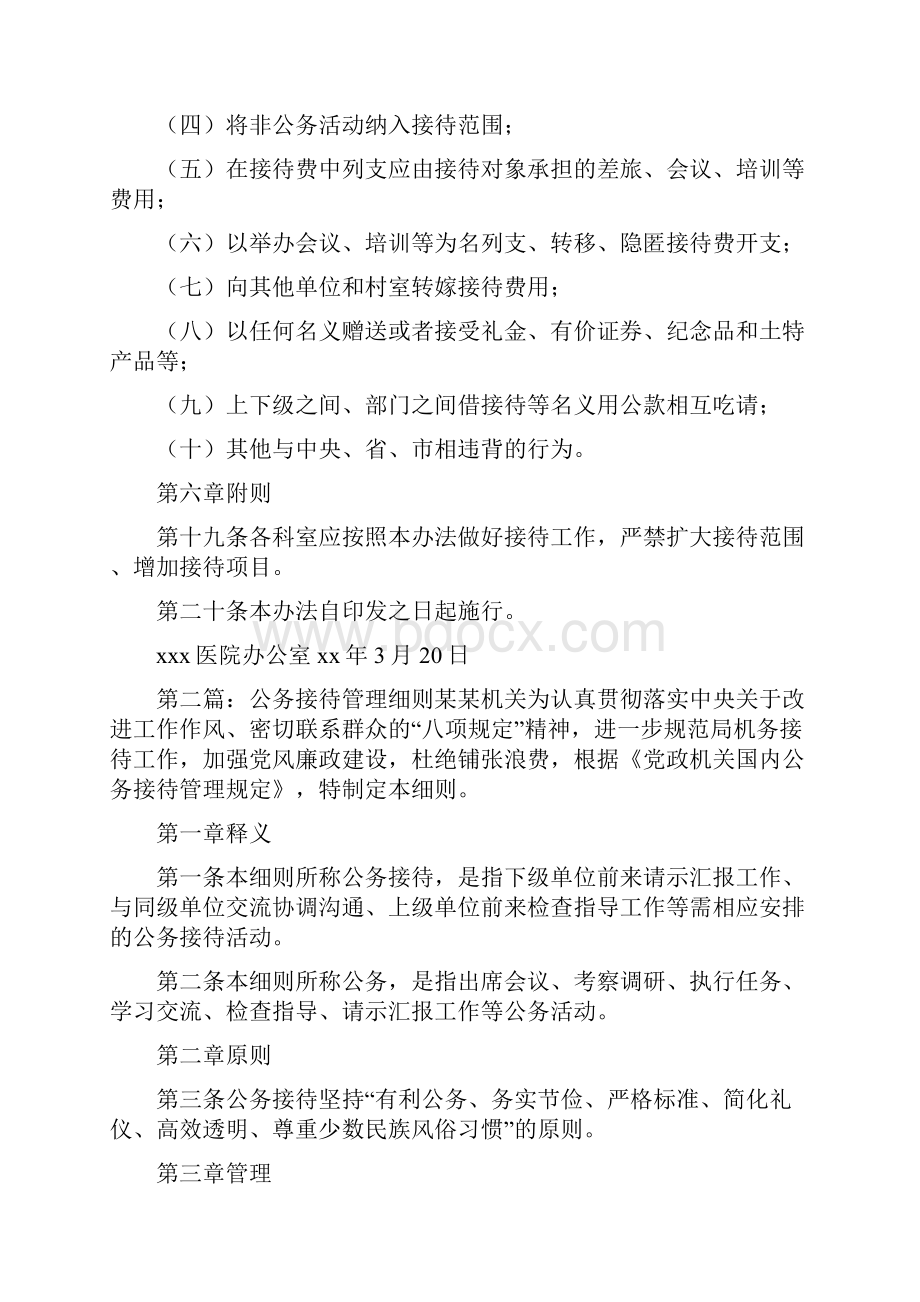 《公务接待管理细则》.docx_第3页