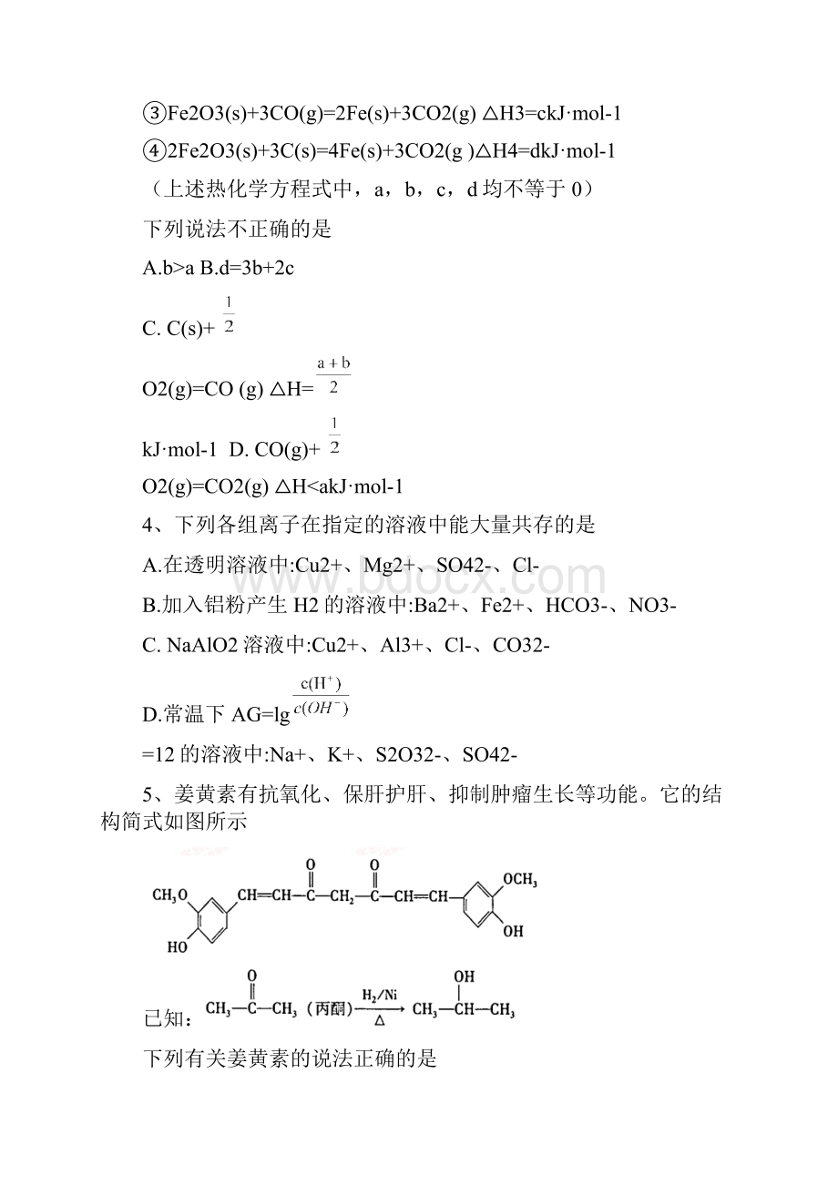 学年河南省豫南七校高二下学期升级摸底考试化学试题 Word版.docx_第2页