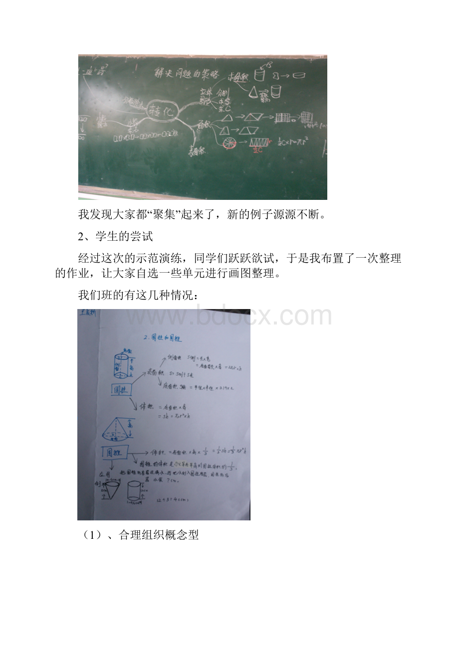 让思维的火花连起来基于图示法评价的教学尝试.docx_第3页