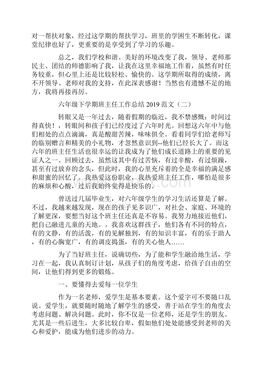 六年级下学期班主任工作总结4篇.docx_第3页