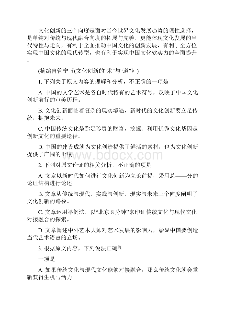 山东省济南外国语学校届高三阶段测试语文试题.docx_第3页