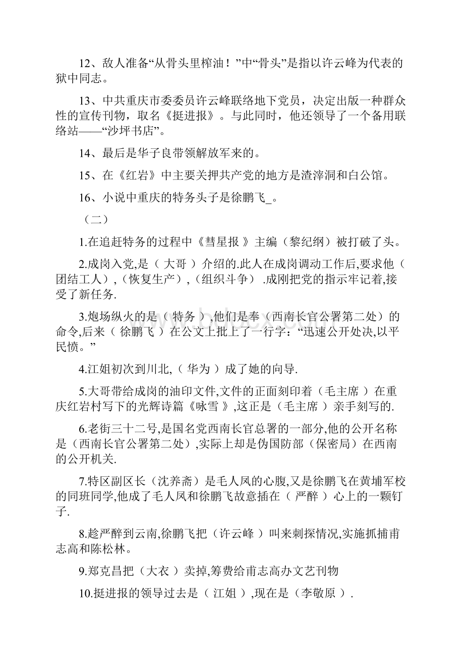 《红岩》测试题附答案.docx_第2页