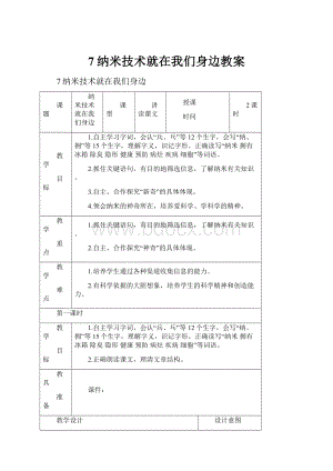 7纳米技术就在我们身边教案.docx