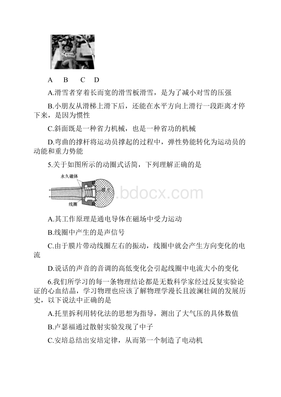 陕西省武功县初中毕业学业考试物理试题.docx_第3页