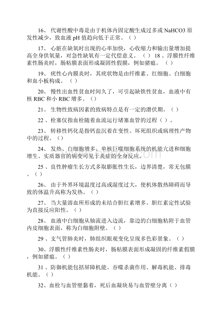 兽医病理学习题集加简答题答案.docx_第2页