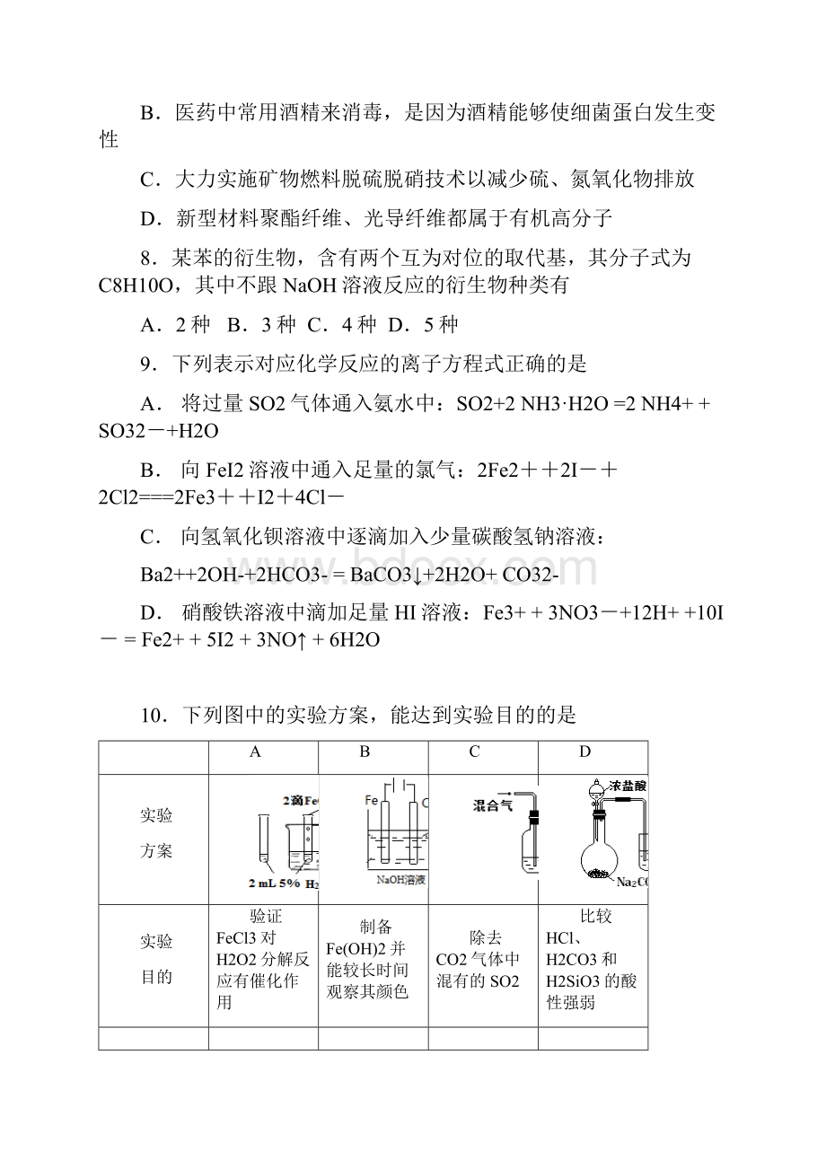 云南省高中毕业生第一次统一复习检测化学试题 及答案.docx_第2页