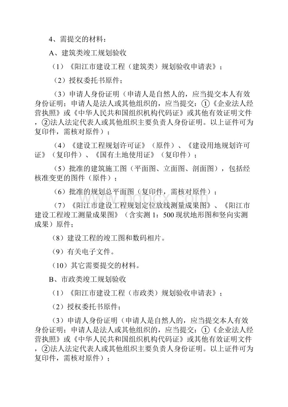 工程竣工规划验收及工程竣工验收备案.docx_第2页