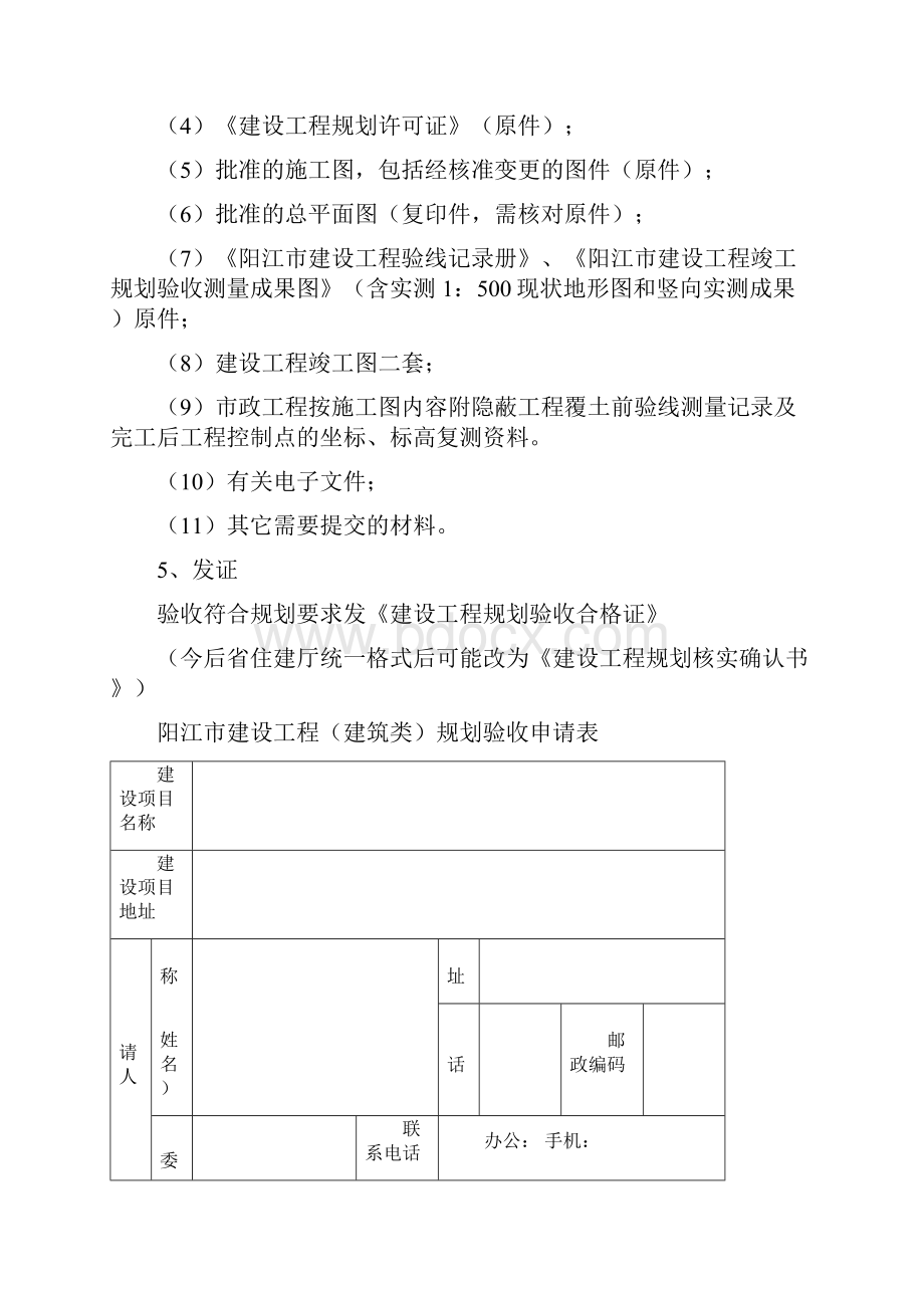 工程竣工规划验收及工程竣工验收备案.docx_第3页