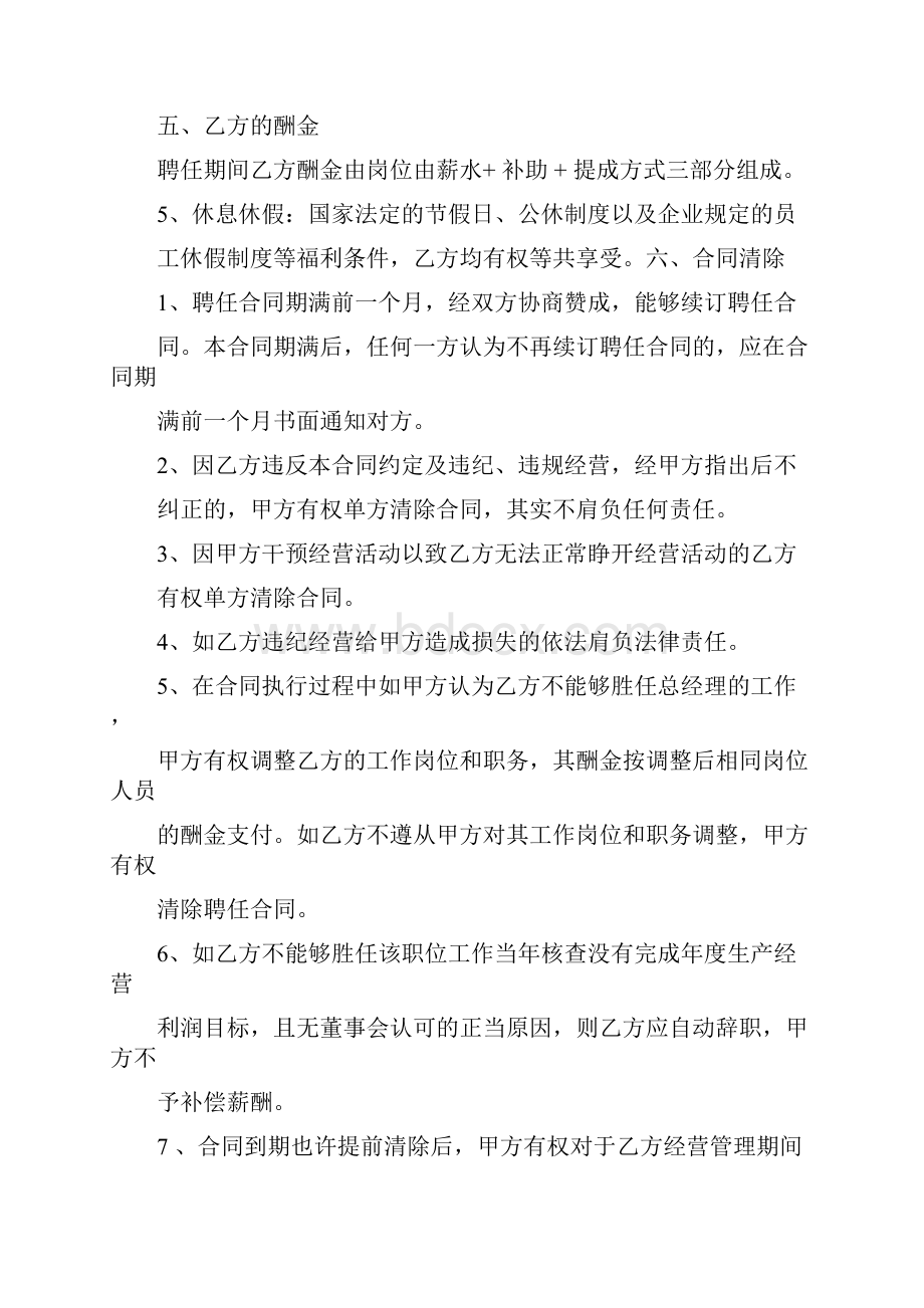 总经理聘用协议书范文.docx_第3页