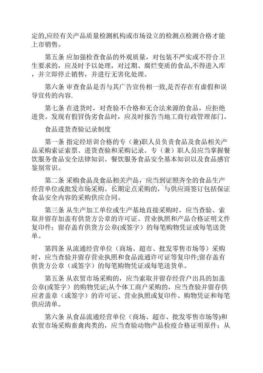 保证食品安全规章制度共12项.docx_第2页