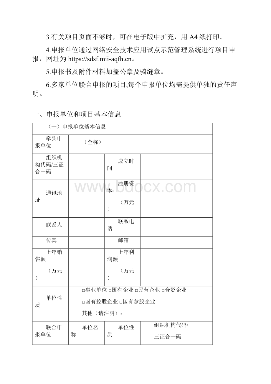 网络安全技术应用试点示范申报书.docx_第2页