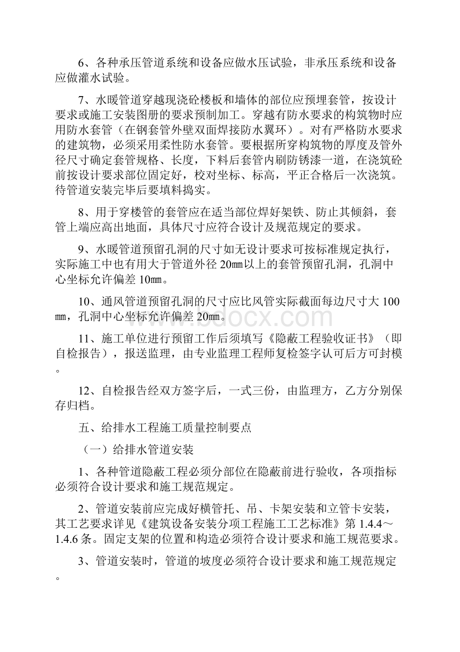 给排水暖通空调工程质量控制技术要点.docx_第3页