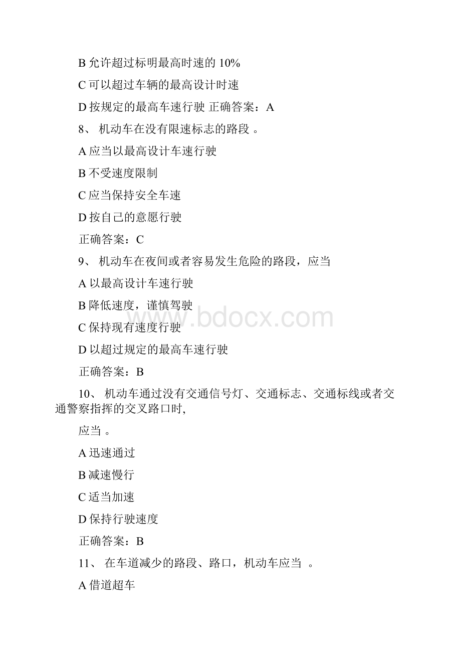 两轮摩托或三轮车驾驶证考试题库科目一.docx_第3页