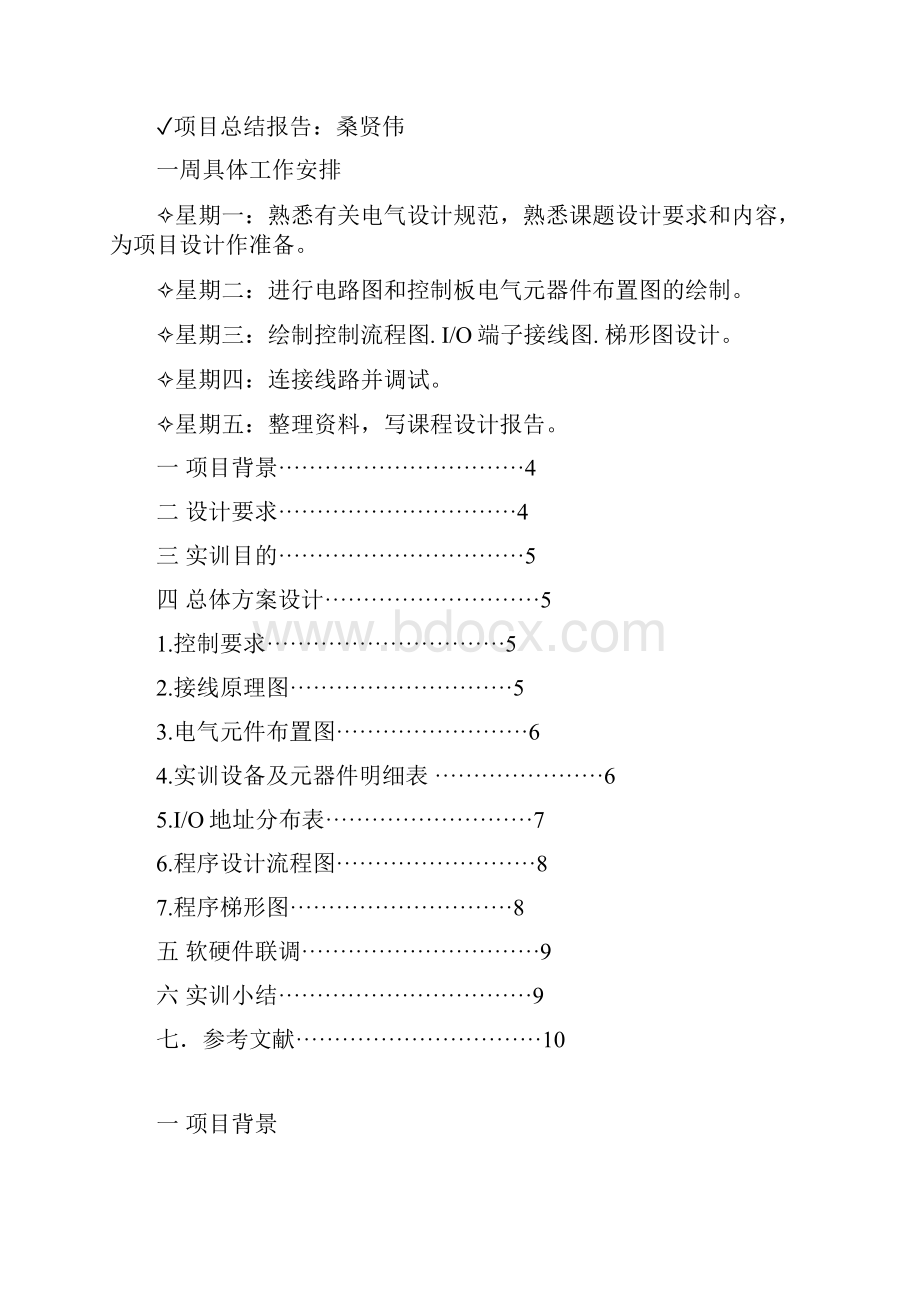 实验报告实现plc控制4台电动机顺序启动逆序停止.docx_第2页