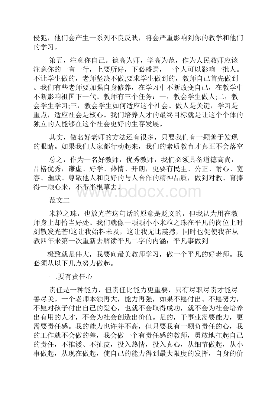 国旗下演讲教师节.docx_第3页