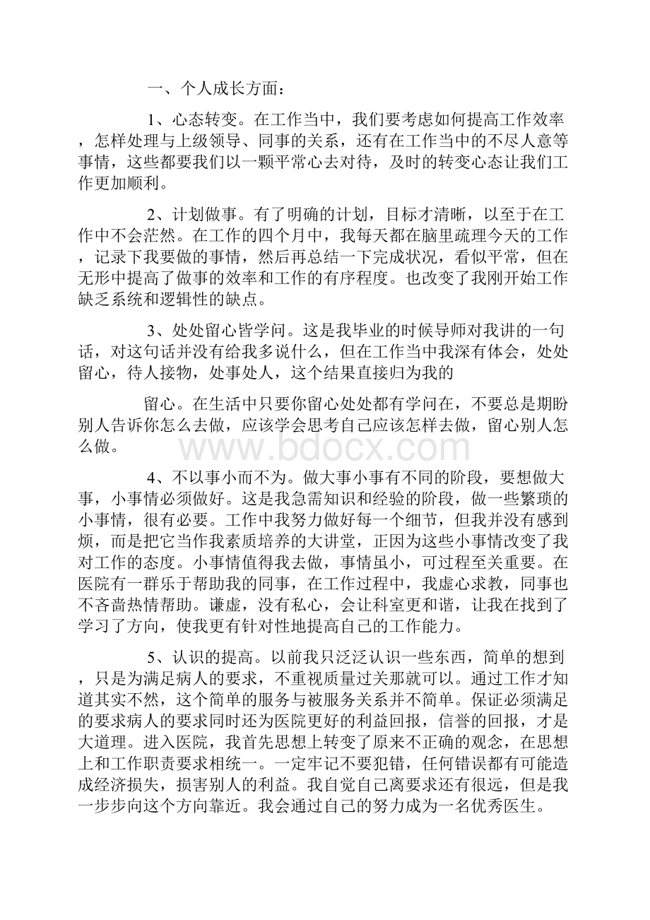 每天学习心得体会.docx_第2页