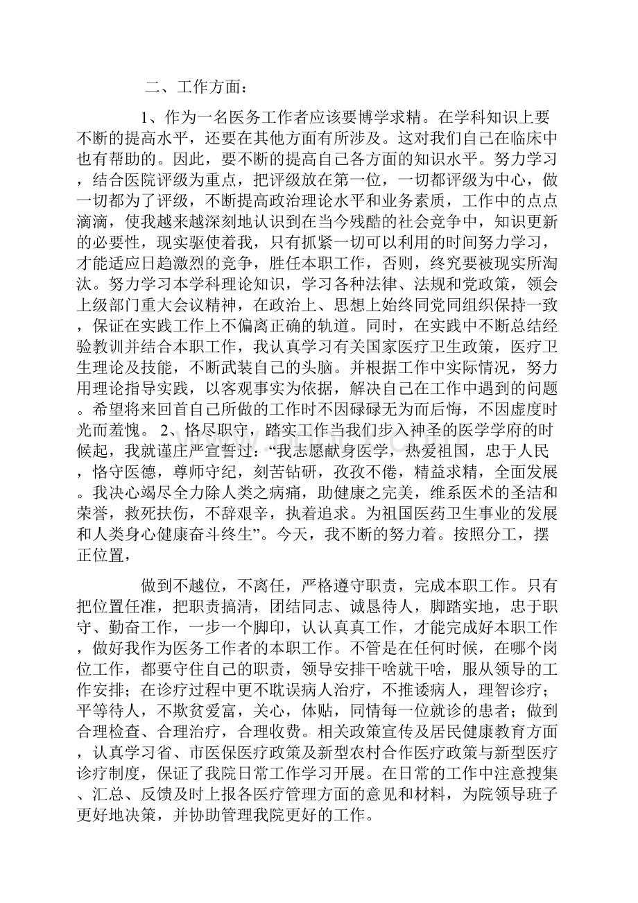 每天学习心得体会.docx_第3页