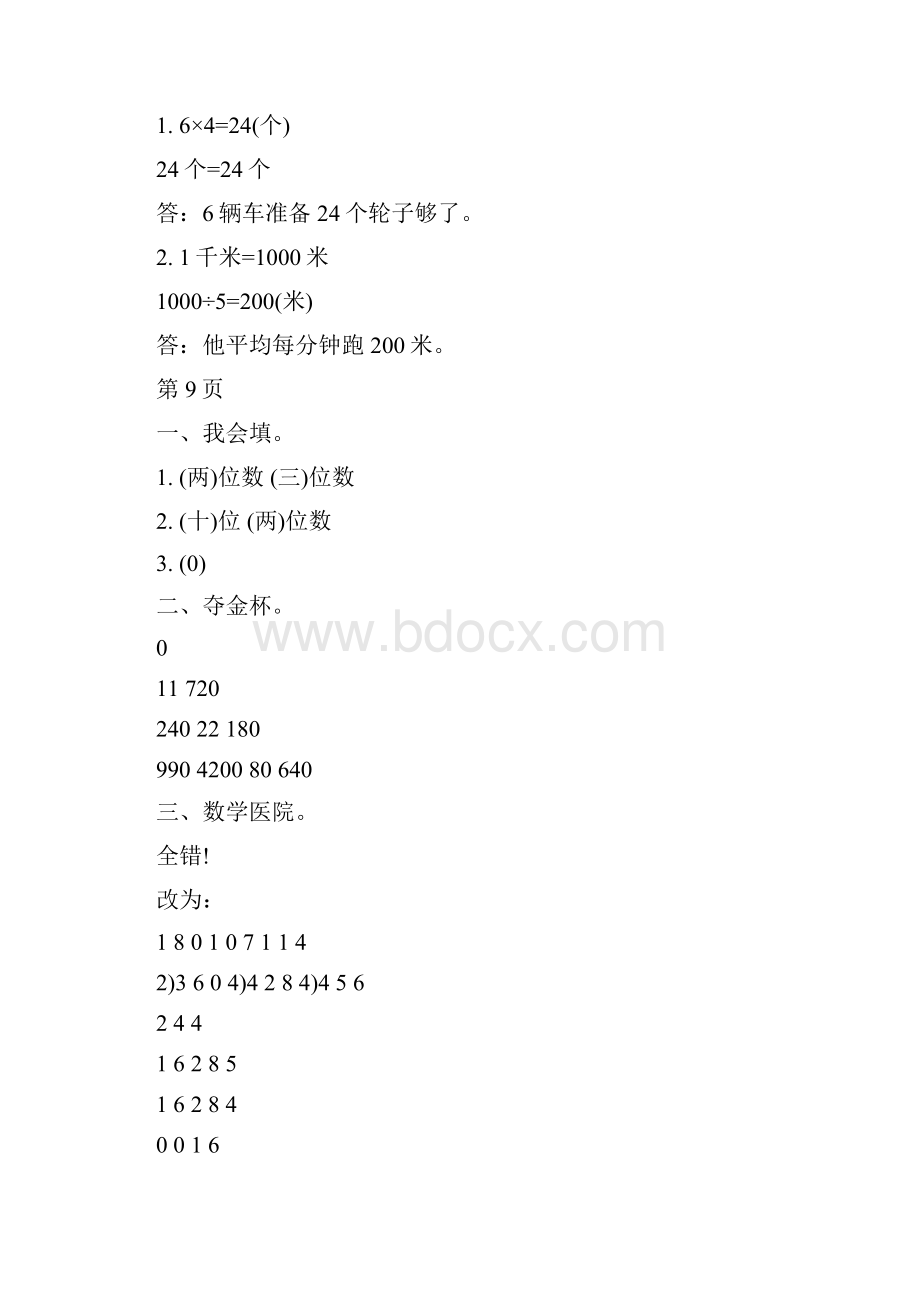 三年级下册数学寒假作业答案.docx_第2页