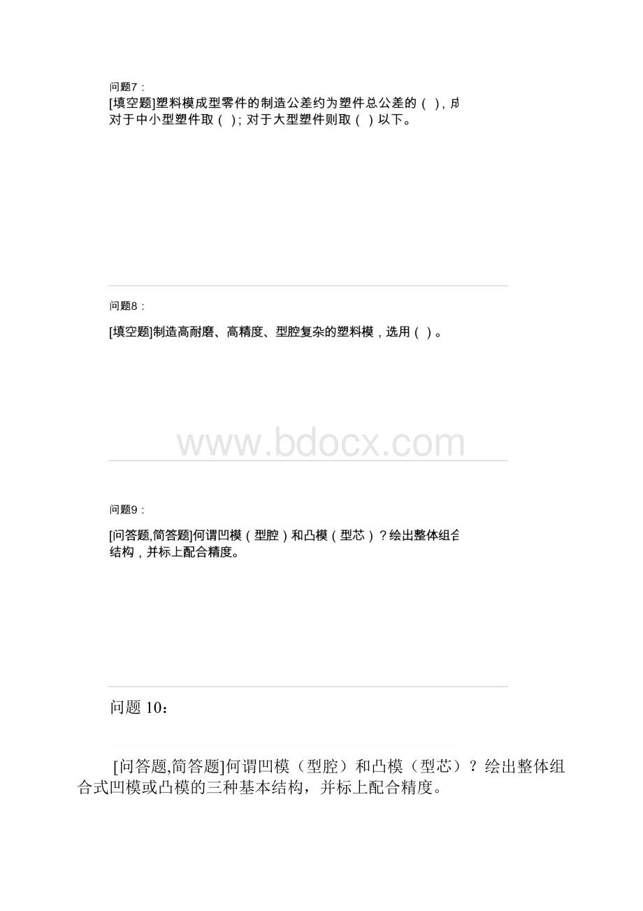 结构成型零部件设计题库.docx_第3页