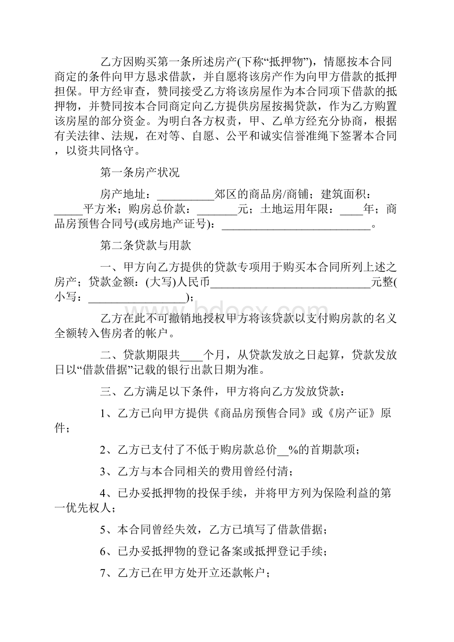 购房按揭合同.docx_第2页