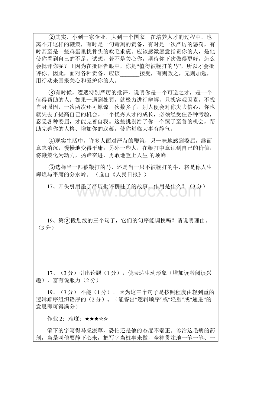 初三语文现代文阅读训练 说明文阅读重难点突破教案.docx_第2页