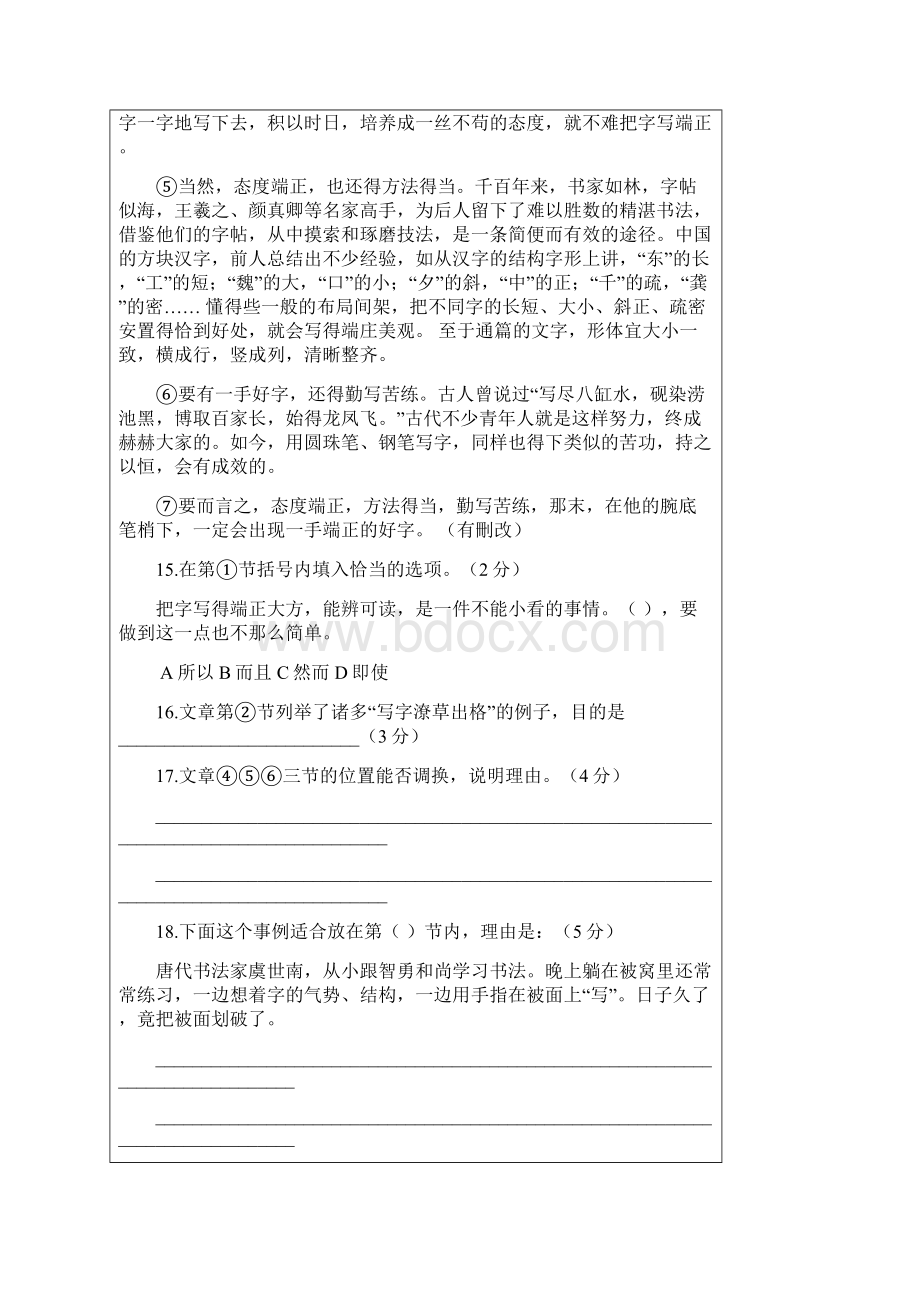 初三语文现代文阅读训练 说明文阅读重难点突破教案.docx_第3页