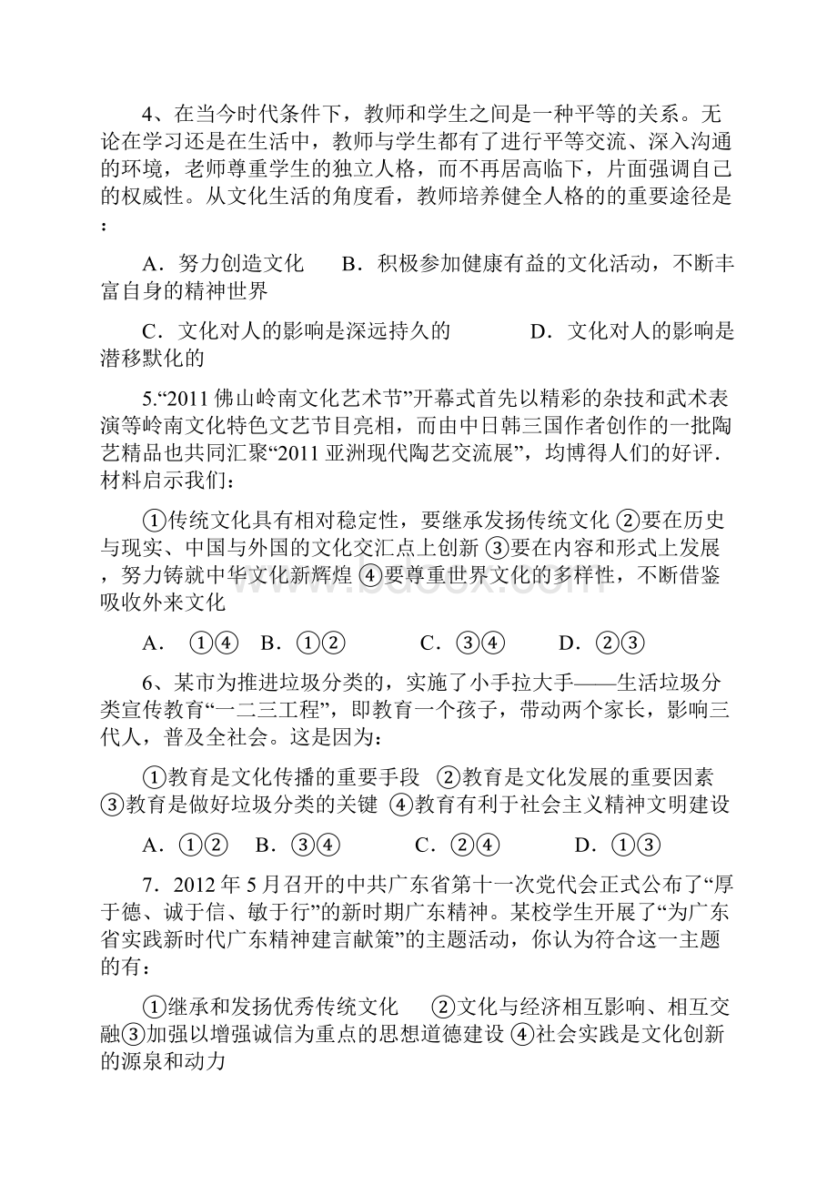 沈丘县直高中高二文化生活第三次周考测试题.docx_第2页