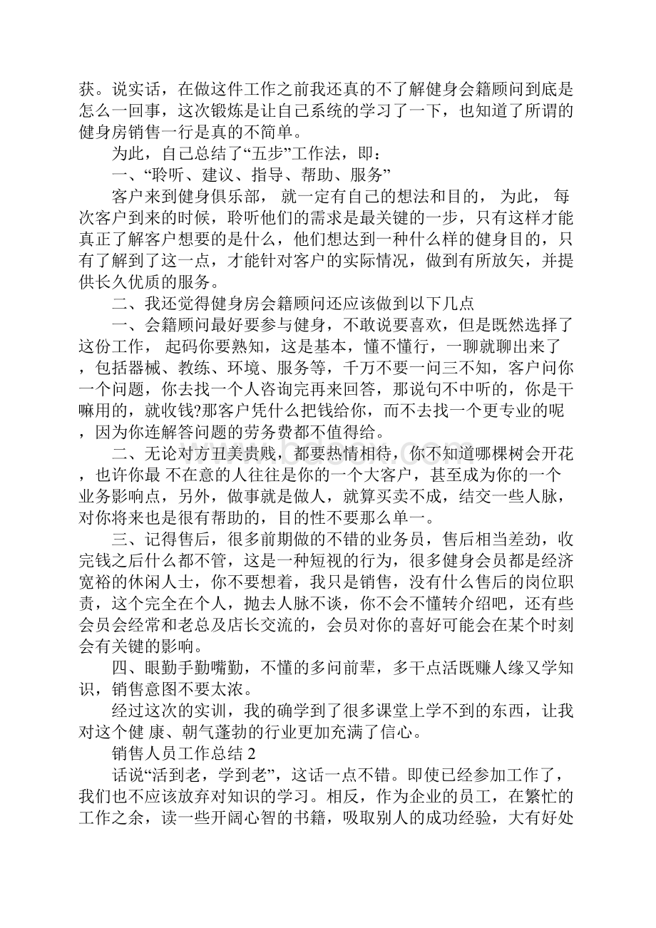 销售业务员个人年终工作总结.docx_第2页