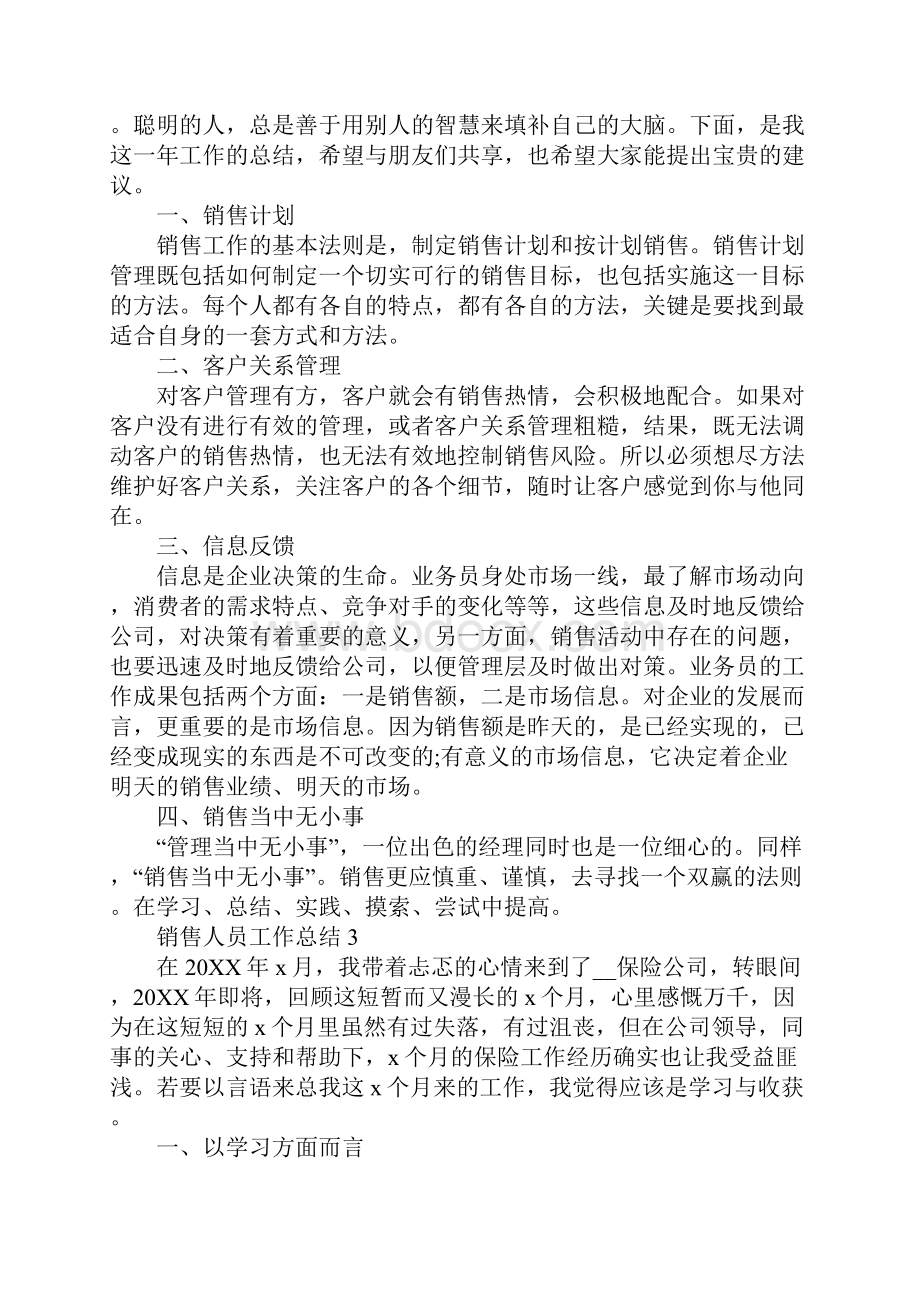 销售业务员个人年终工作总结.docx_第3页