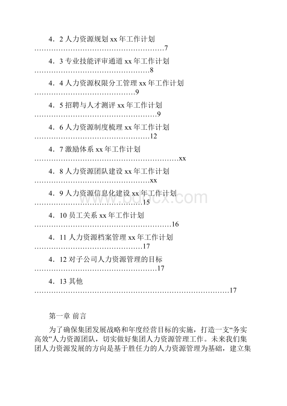 年度HR计划书.docx_第2页