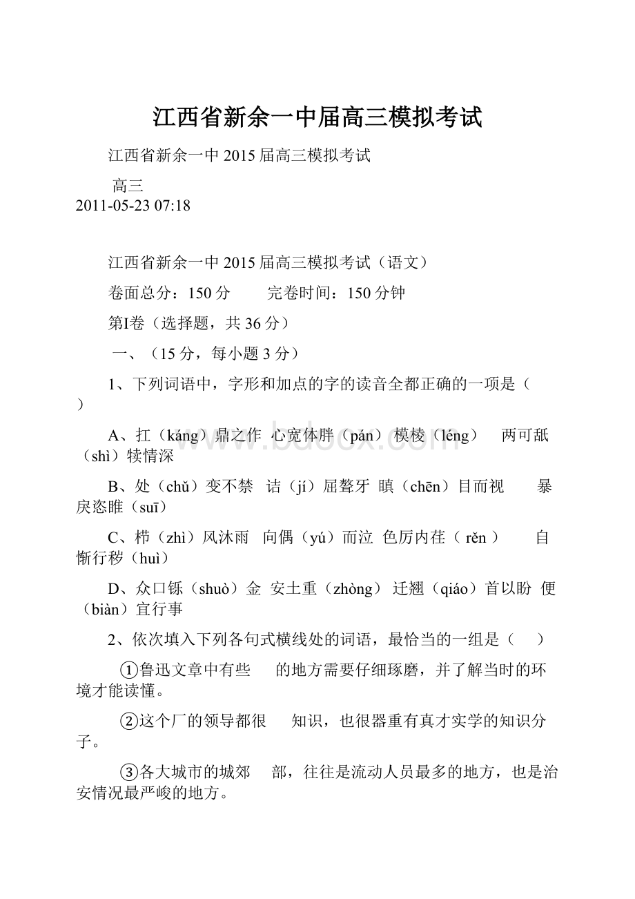 江西省新余一中届高三模拟考试.docx_第1页