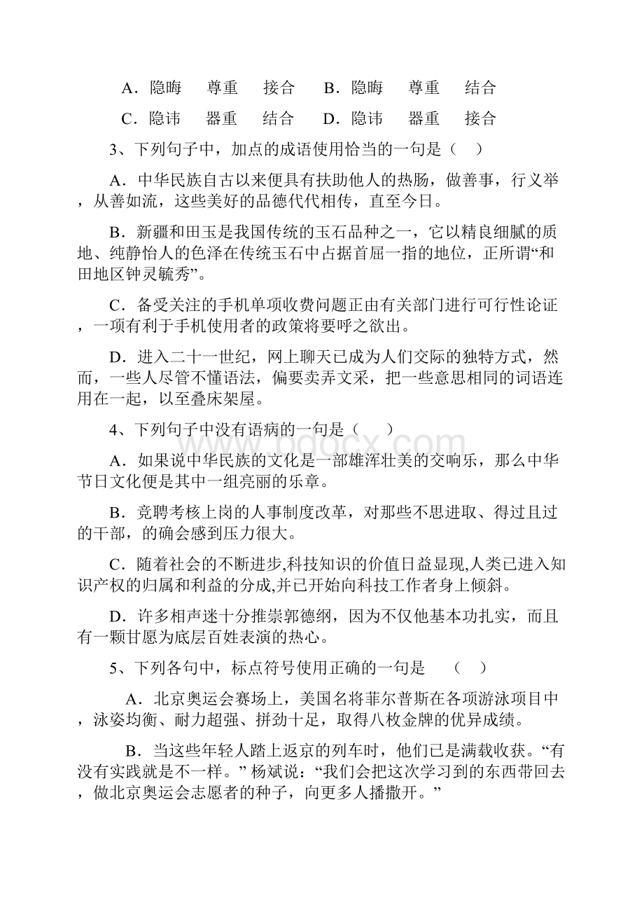 江西省新余一中届高三模拟考试.docx_第2页