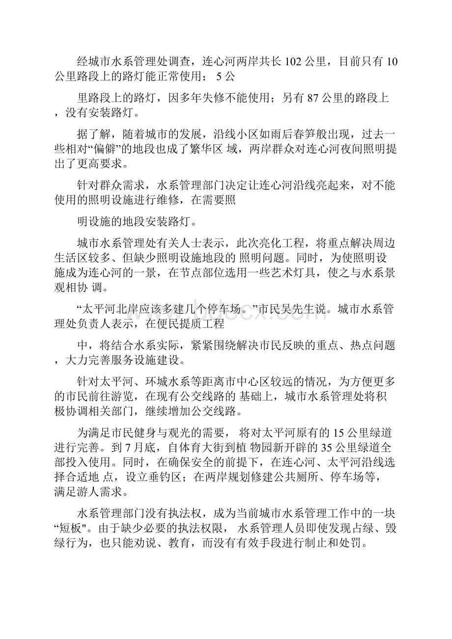 公务员考试申论试题及答案.docx_第3页