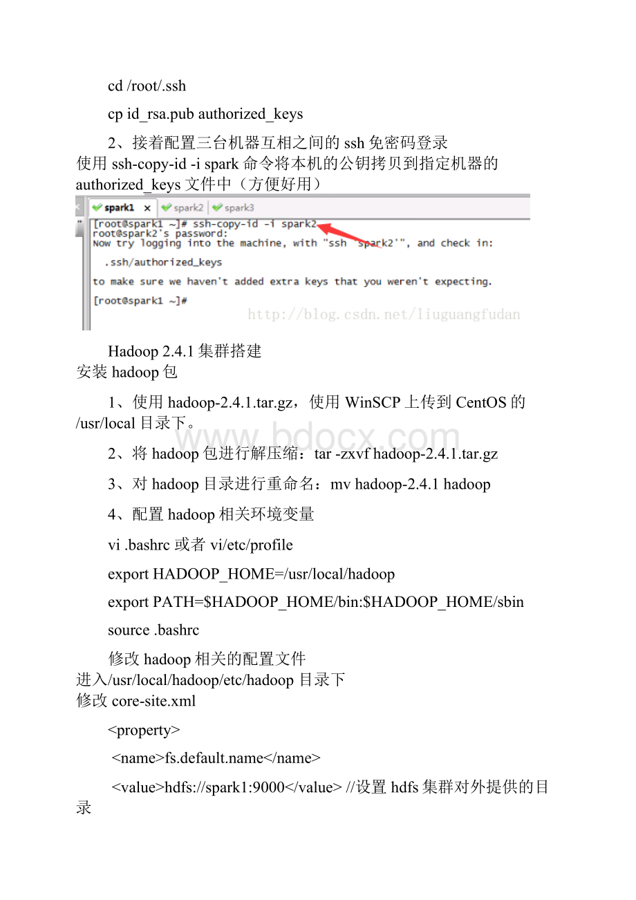 大数据环境集群环境搭建.docx_第3页