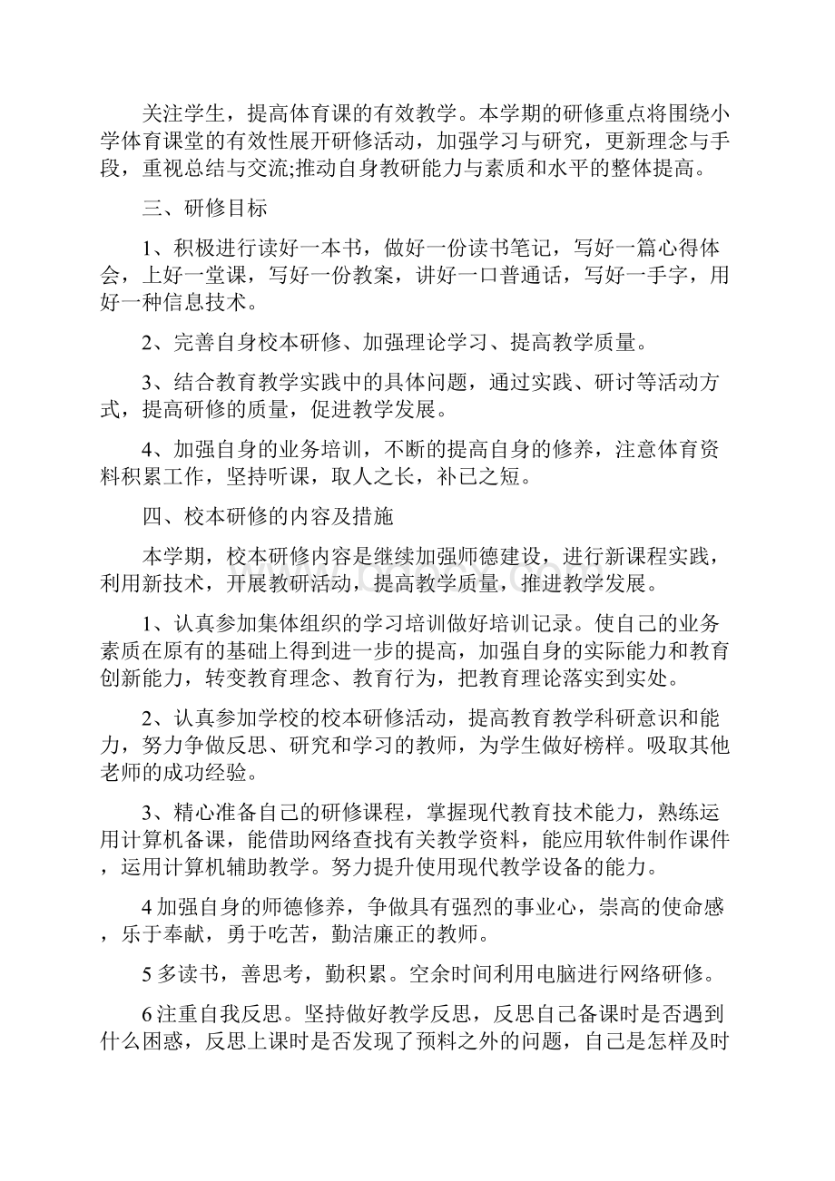 体育教师研修心得体会.docx_第2页