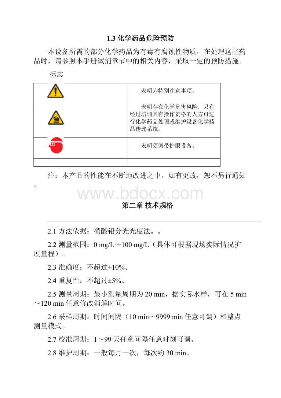 BSTPb总铅彩屏新版说明书.docx_第2页